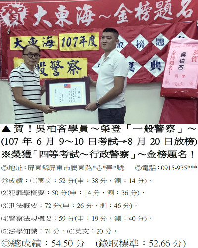 20_107年一般警察-吳柏吝